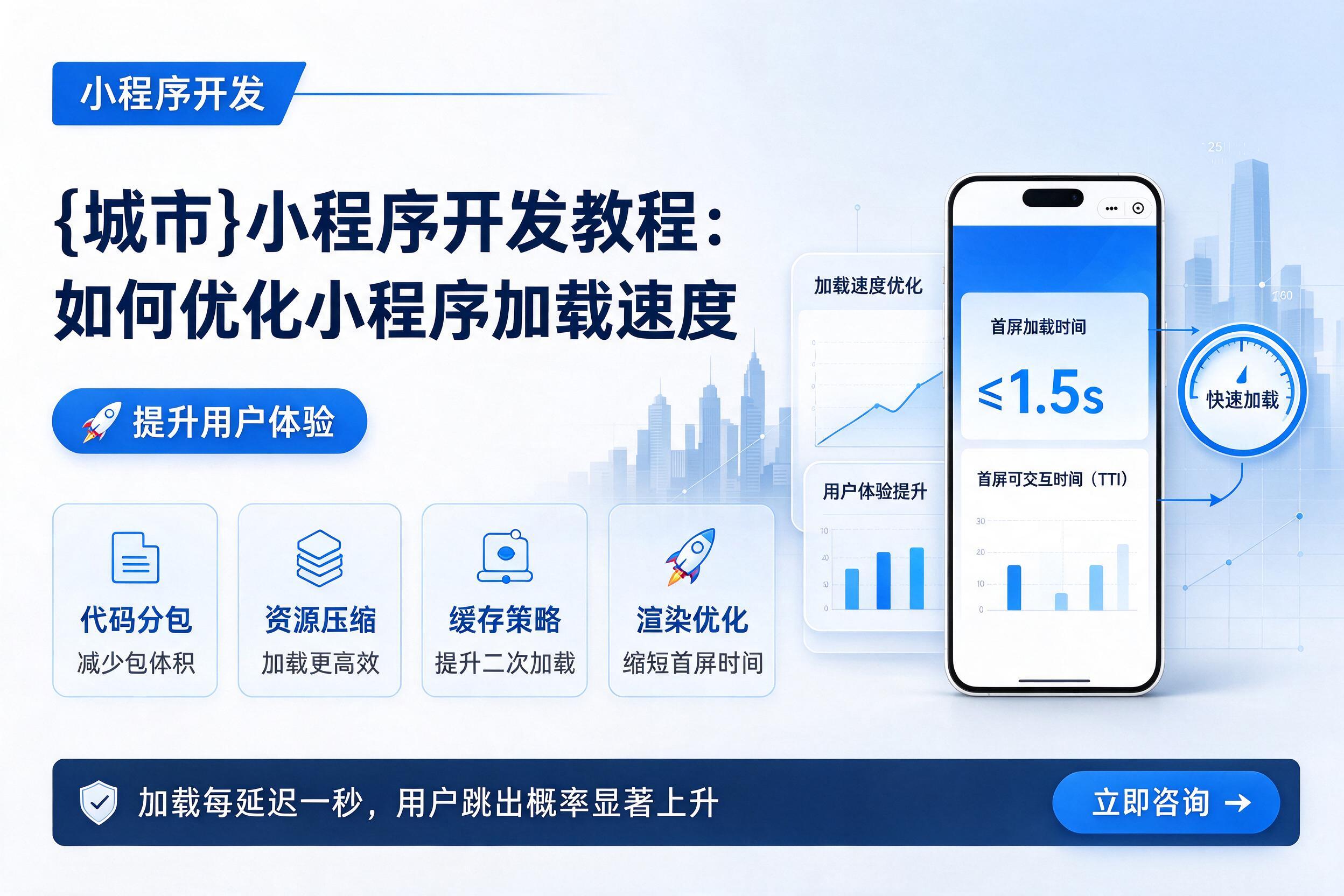 屯昌小程序开发教程：如何优化小程序加载速度提升用户体验