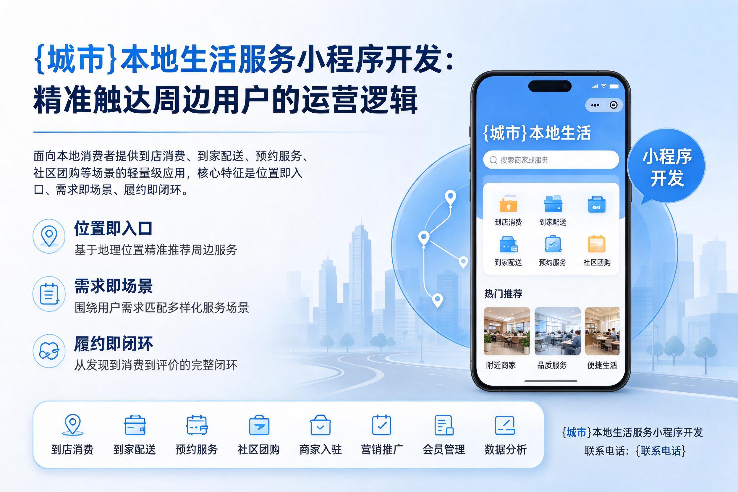 屯昌本地生活服务小程序开发：精准触达周边用户的运营逻辑